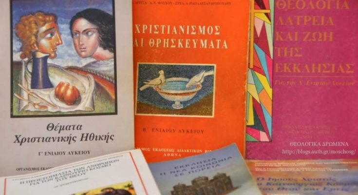 Πορεία εναντίον του νέου μαθήματος των θρησκευτικών